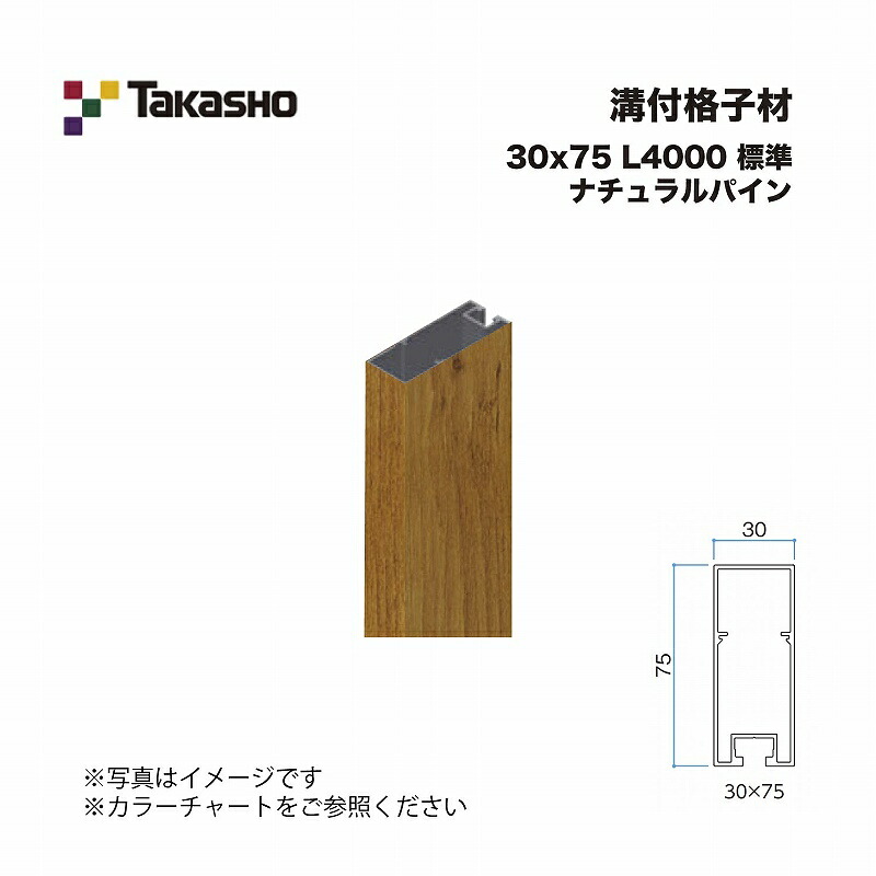 タカショー 溝付格子材 30×75 L4000 標準 ナチュラルパイン 1本 ※直送／個人宅不可