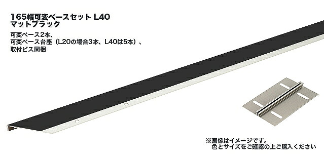 タカショー アートウッド笠木スリム L165可変ベースセットL40 マットブラック ※直送／個人宅不可