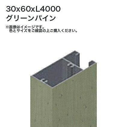 タカショー 溝付格子材60x30 L4000 標準 グリーンパイン 1本 ※直送／個人宅不可