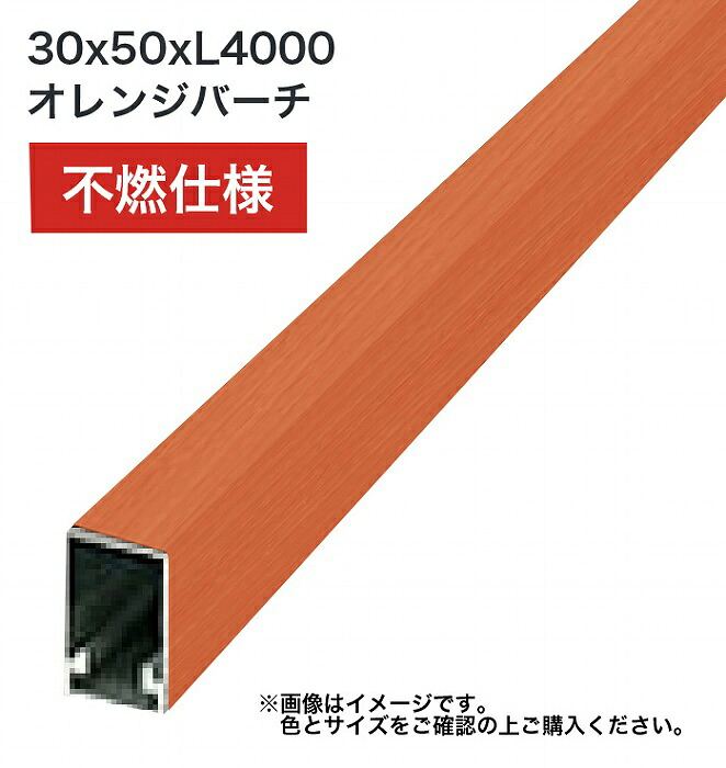 タカショー 壁貼用格子材 30x50xL4000 不燃 オレンジバーチ 1本 ※直送／個人宅不可