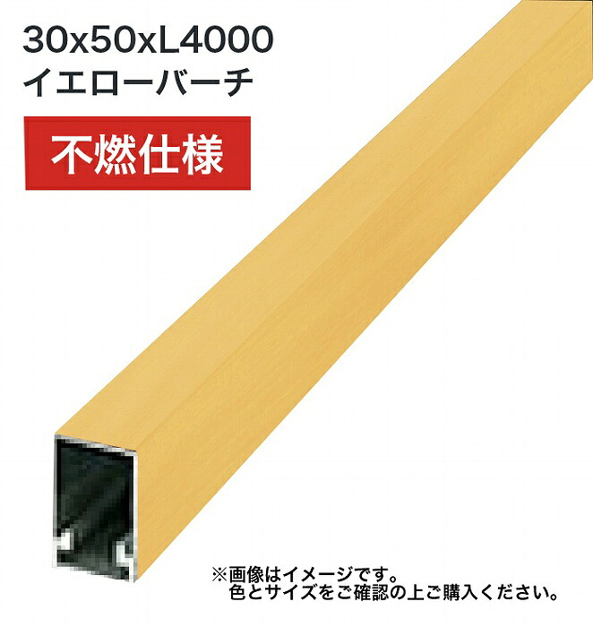 タカショー 壁貼用格子材 30x50xL4000 不燃 イエローバーチ 1本 ※直送／個人宅不可