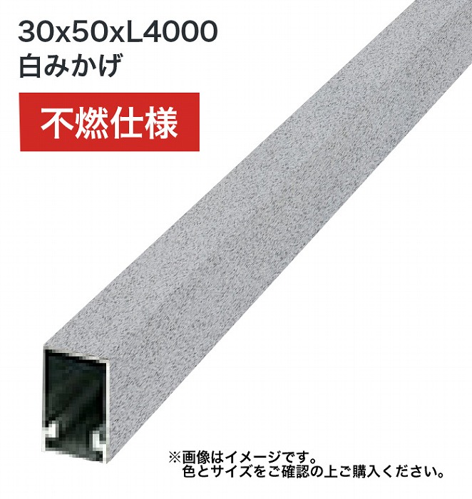 タカショー 壁貼用格子材 30x50xL4000 不燃 白みかげ 1本 ※直送／個人宅不可