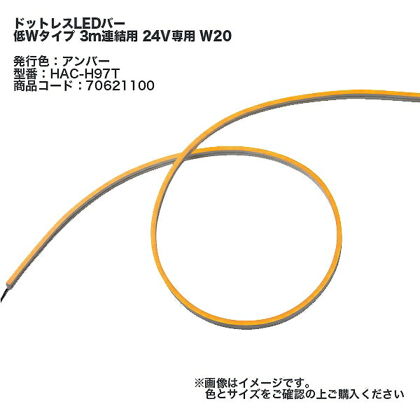 タカショー ドットレスLエボニーLEDバー 低Wタイプ 3m連結用 24V専用 W20 LED：アンバー ※直送／個人宅不可