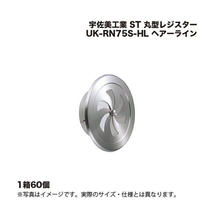 (1入れもの60個) 宇佐美産業 ST 丸型金銭登録器 UK-RN75S-HL ヘアーライン