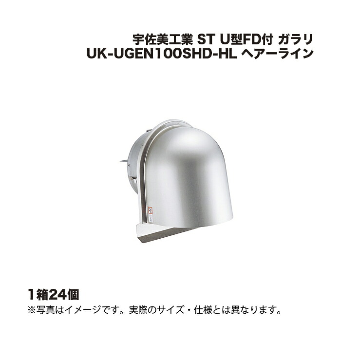 (1入れもの24個) 宇佐美産業 ST U型FD付 ガラリ UK-UGEN100SHD-HL ヘアーライン