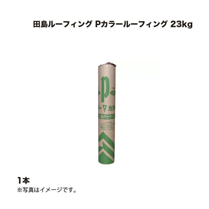 馬様専用 オルタックエース① 立上り用オルタックエース 24kg セット 田島ルーフィング 鉛