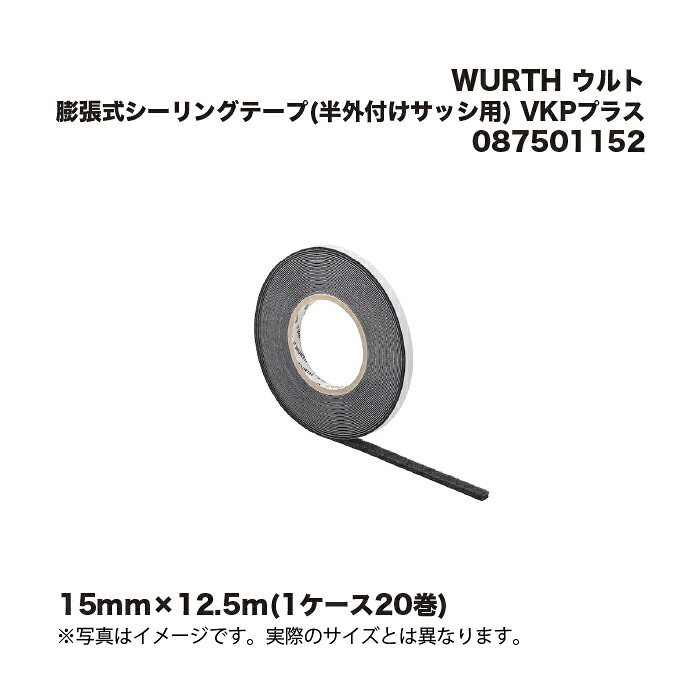 (1ケース20巻) WURTH ウルト 膨張式シーリングテープ(半外付けサッシ用) VKPプラス 15mm×12.5m 087501152