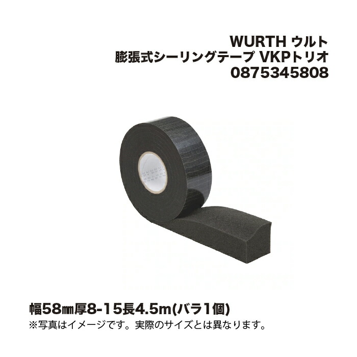 楽天市場】WURTH VKPトリオ 膨張式 シーリングテープ 内付け 楽天市場】WURTH VKPトリオ 膨張式 シーリングテープ 内付け