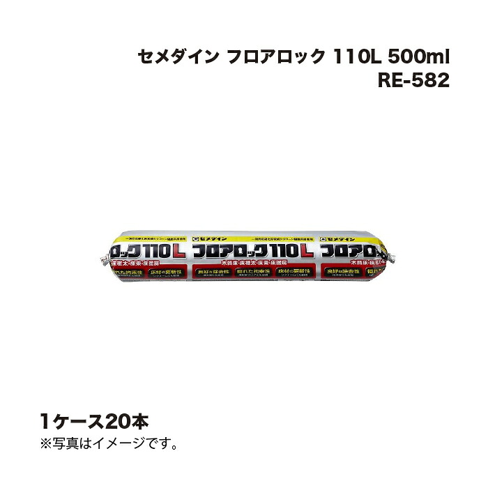 (1ケース20本) セメダイン フロアロック 110L 500ml フィルムパック RE-582