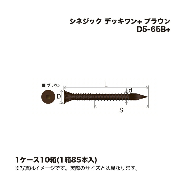 (1ケース10箱) シネジック デッキワン+ D5-65B+ ブラウン 85本