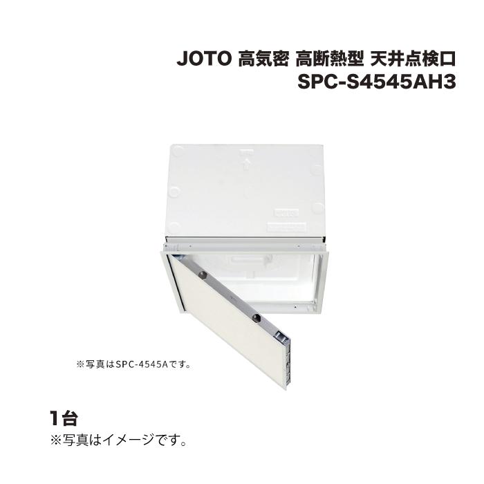 城東テクノ JOTO 高気密 高断熱型 天井点検口 SPC-S4545AH3 1台