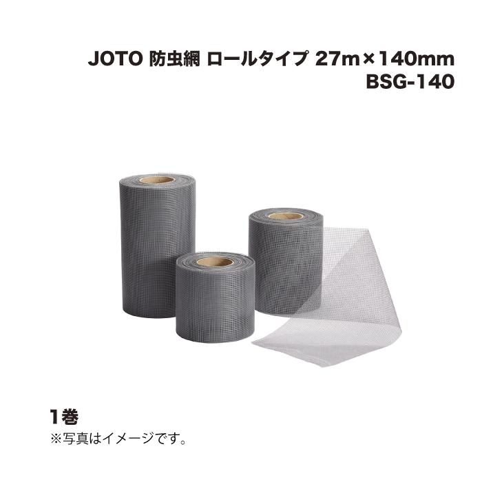 城東テクノ JOTO 防虫網 ロールタイプ 27m×140mm BSG-140 1巻 7,461円