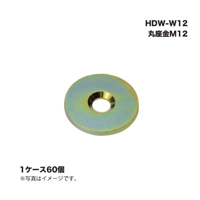 (1ケース60個) タツミ HDW-W12 丸座金M12