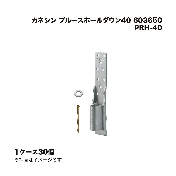(1ケース30個) カネシン プルースホールダウン40 PRH-40 603650 16,794円