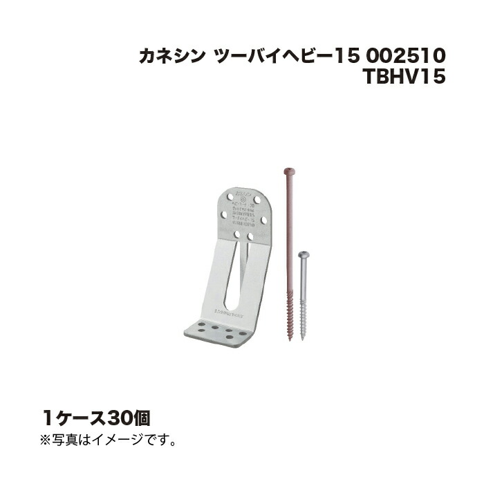 (1ケース30個) カネシン ツーバイヘビー15 TBHV15 002510