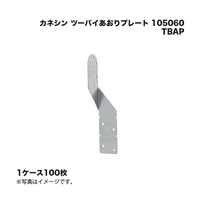 (1ケース100枚) カネシン ツーバイあおりプレート TBAP 105060