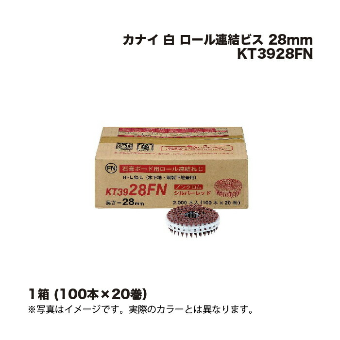 楽天市場】カナイ KT3932 ロール連結ビス グリーン 100本×20巻