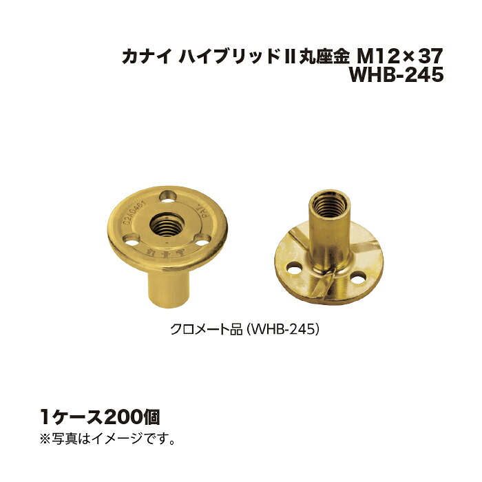 (1入れもの200個) カナイ 変わり種2 丸座金 M12×37 クロメート WHB-245