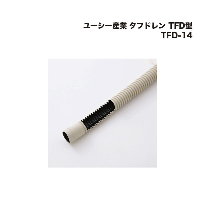 (3巻) ユーシー産業 タフドレン TFD型 50m TFD-14