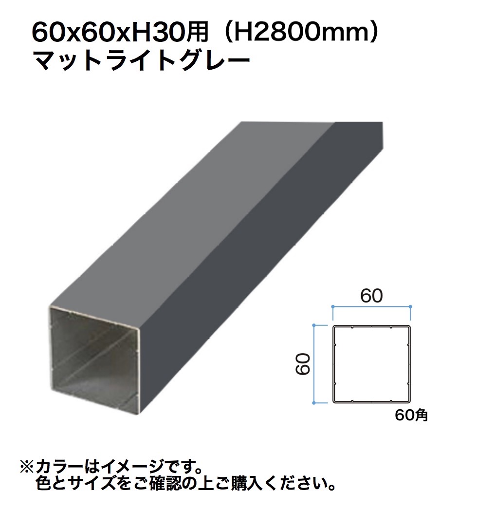 タカショー ホームヤードルーフ格子材 埋込式60角 H30用 マットライトグレー 1組 ※直送／個人宅不可