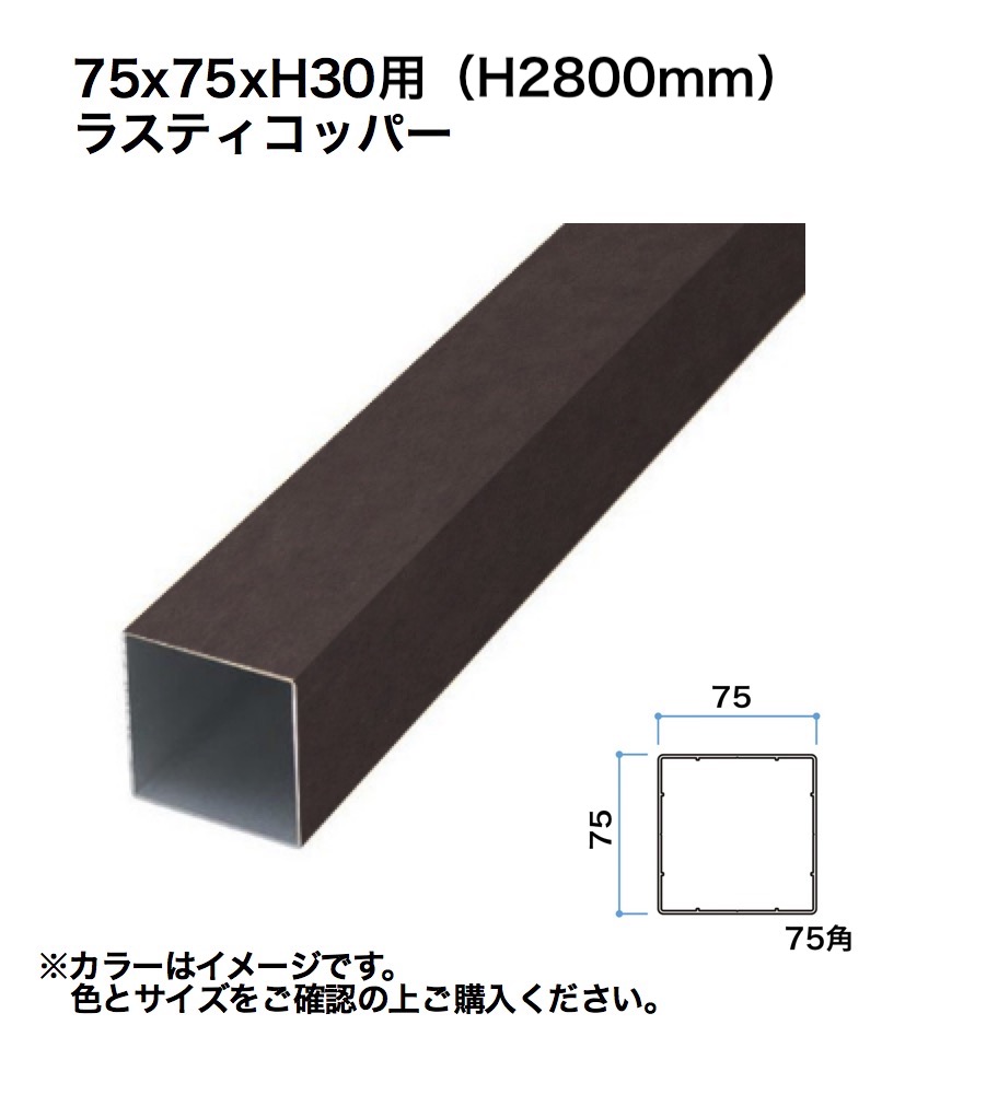タカショー ホームヤードルーフスリット格子材 埋込75角H30用ラスティコッパー 1組 ※直送／個人宅不可