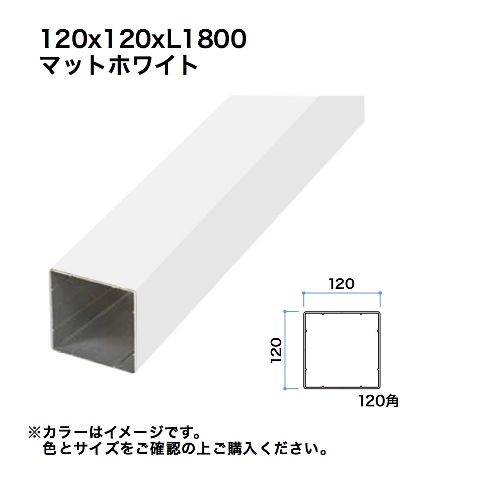 タカショー スリットフェンス用格子材 120角 L1800 マットホワイト 1本 ※直送／個人宅不可