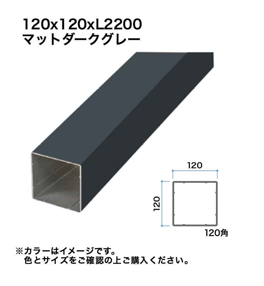 鷹見せ物 細長い切口駒寄せ用透かし彫り材 120角 L2200 マットダークグレー 1本 ※直送／人間宅不可
