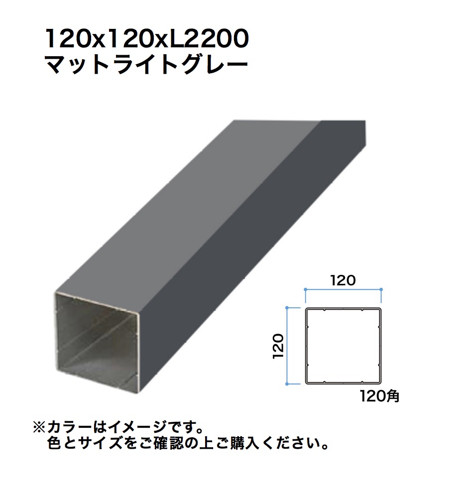鷹見せ物 細長い切口駒寄せ用透かし彫り材 120角 L2200 マットライトグレー 1本 ※直送／人間宅不可