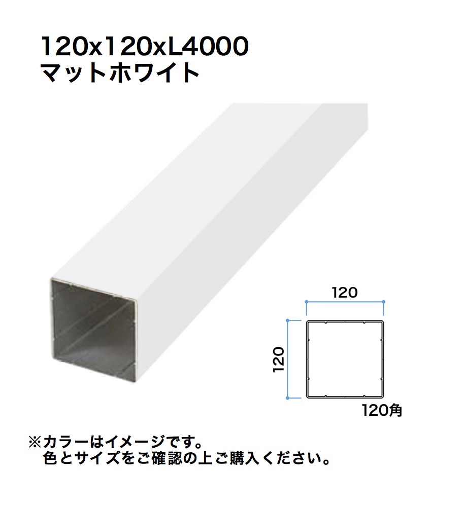タカショー スリットフェンス用格子材 120角 L4000 マットホワイト 1本 ※直送／個人宅不可