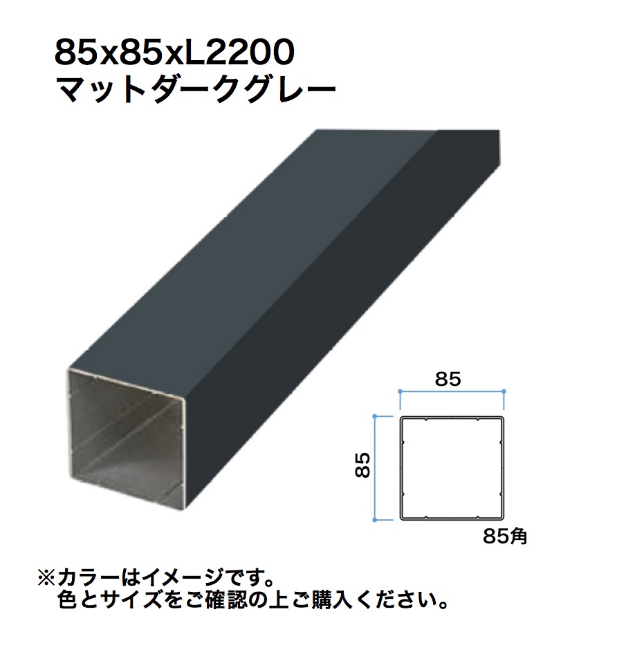 タカショー スリットフェンス用格子材 85角 L2200 マットダークグレー 1本 ※直送／個人宅不可 12,036円