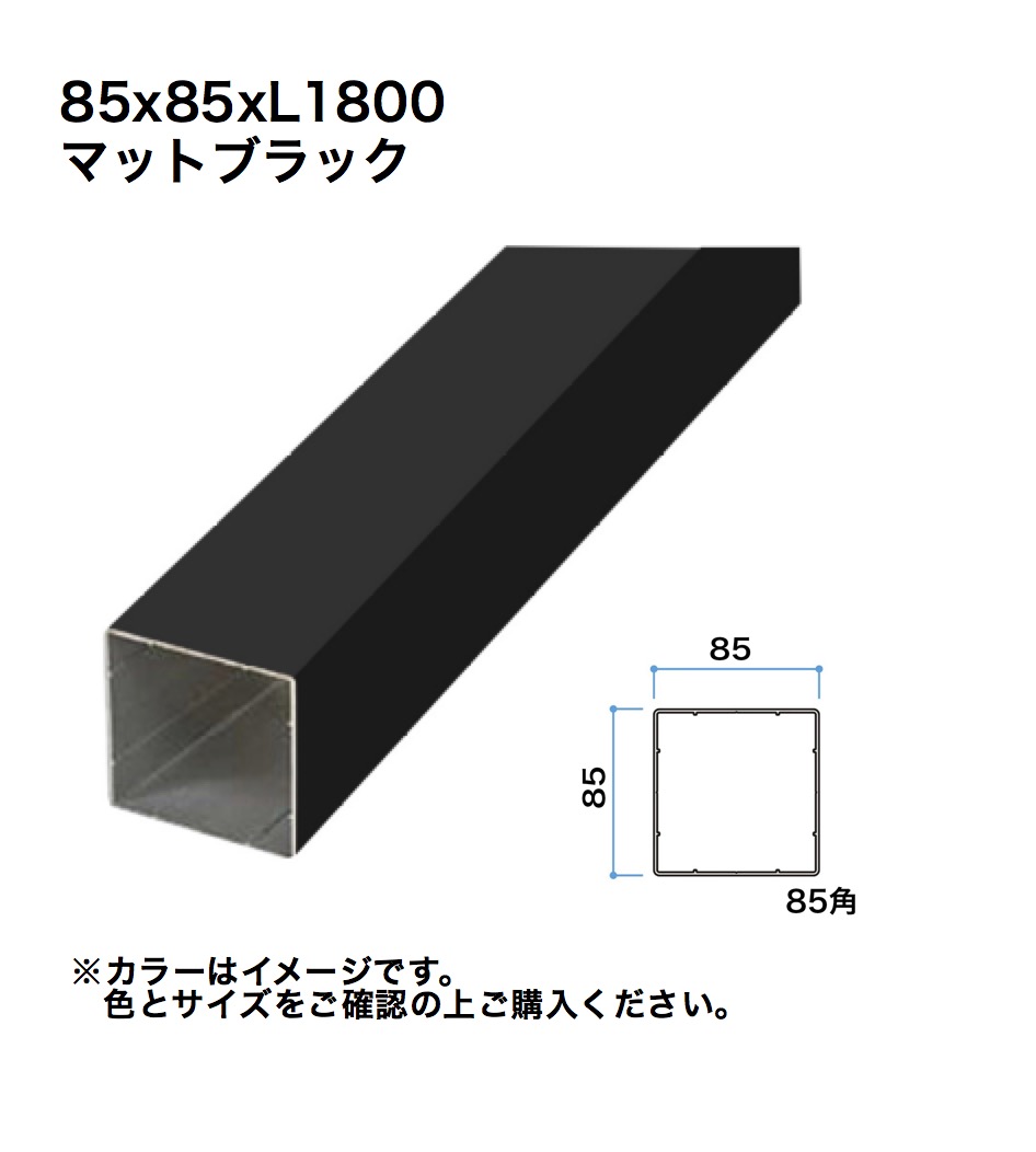 タカショー スリットフェンス用格子材 85角 L1800 マットブラック 1本 ※直送／個人宅不可 8,455円