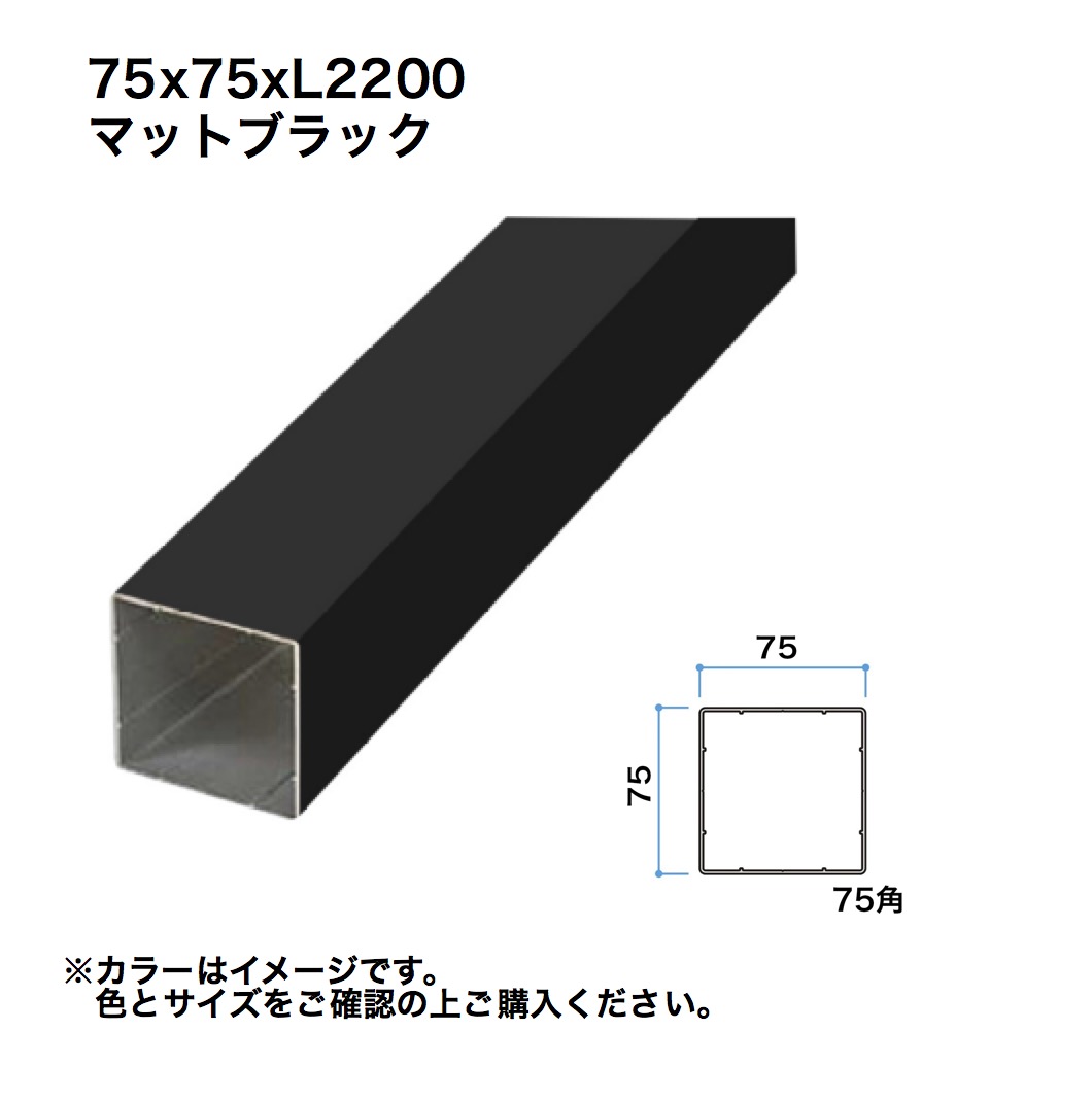 タカショー スリットフェンス用格子材 75角 L2200 マットブラック 1本 ※直送／個人宅不可