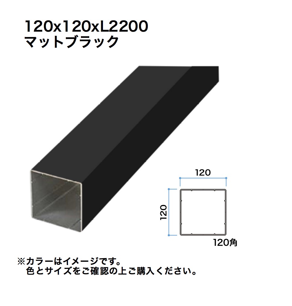 鷹見せ物 細長い切口駒寄せ用透かし彫り材 120角 L2200 つや消し黒いこと 1本 ※直送／人間宅不可
