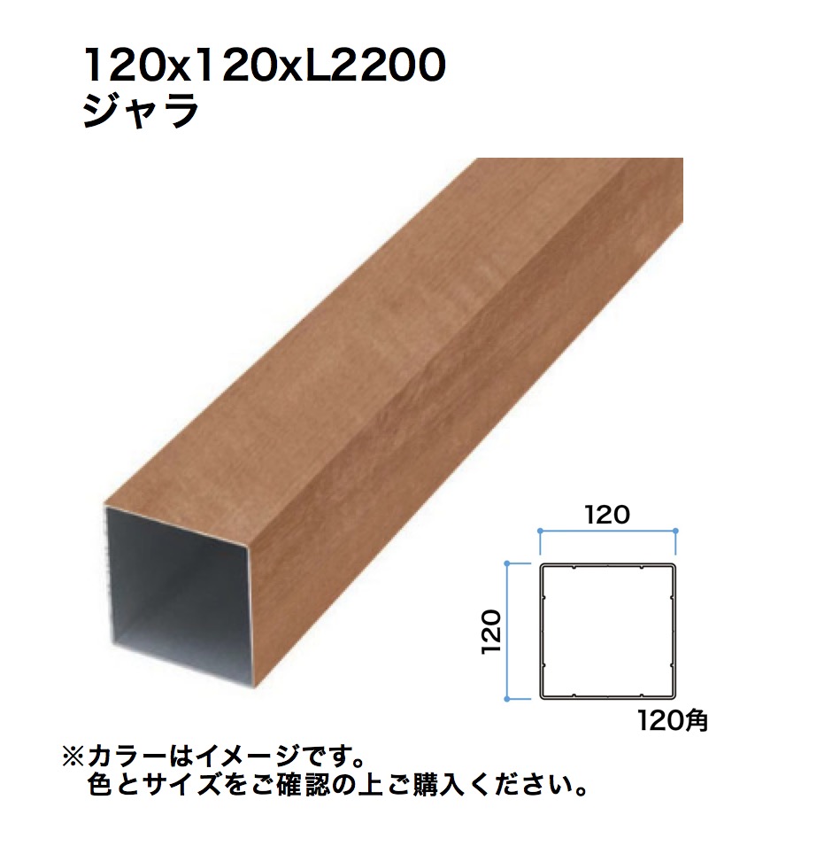 鷹見せ物 細長い切口駒寄せ用透かし彫り材 120角 L2200 ジャラ 1本 ※直送／人間宅不可