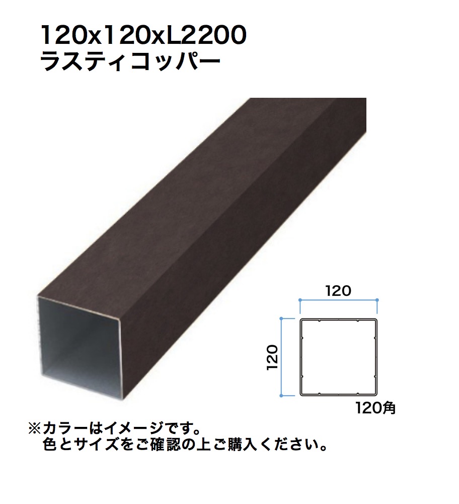 鷹見せ物 細長い切口駒寄せ用透かし彫り材 120角 L2200 ラスティコッパー 1本 ※直送／人間宅不可