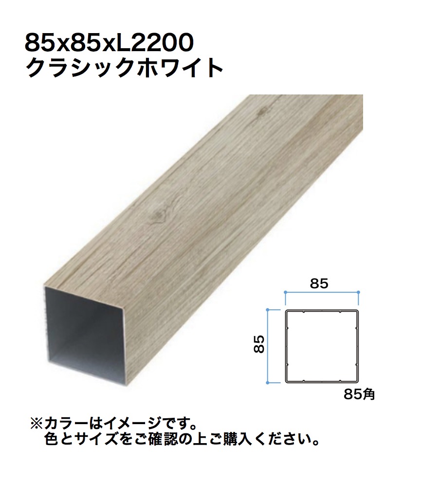 タカショー スリットフェンス用格子材 85角 L2200 クラシックホワイト 1本 ※直送／個人宅不可
