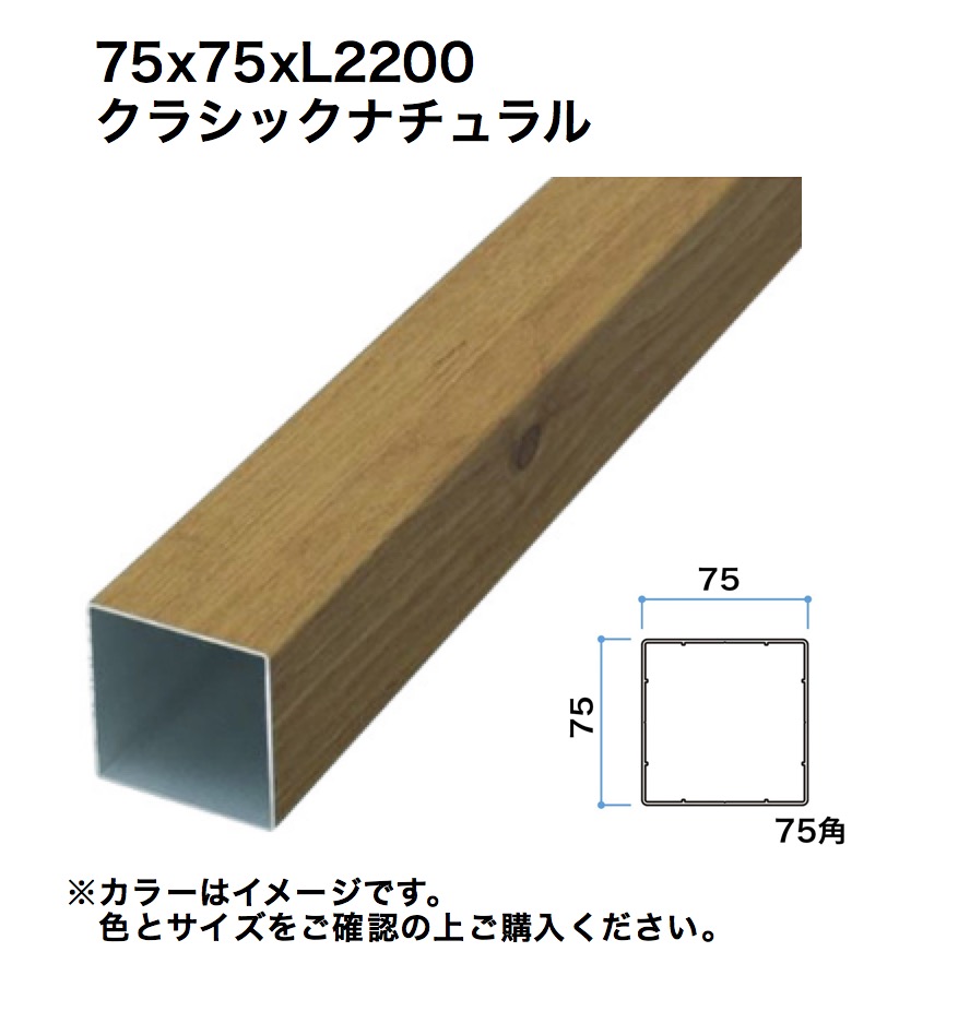 タカショー スリットフェンス用格子材 75角 L2200 クラシックナチュラル 1本 ※直送／個人宅不可