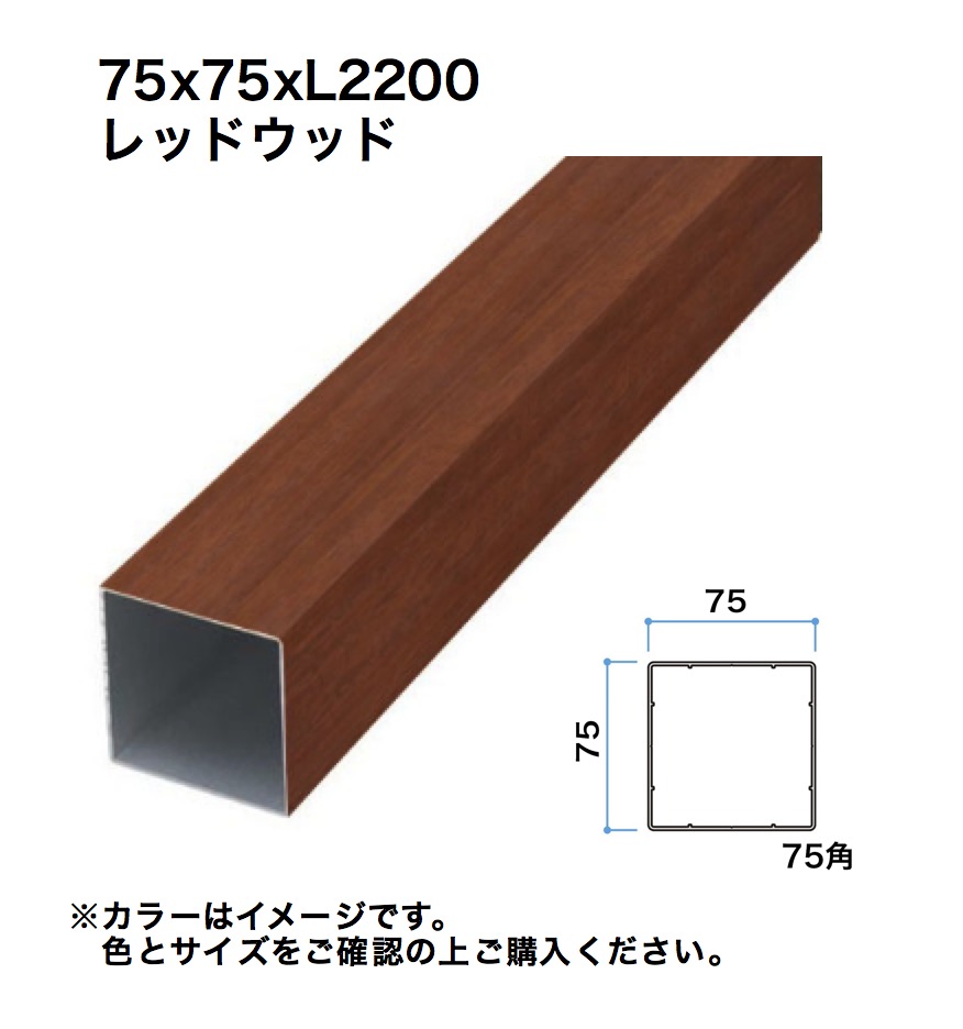 タカショー スリットフェンス用格子材 75角 L2200 レッドﾞウッド 1本 ※直送／個人宅不可