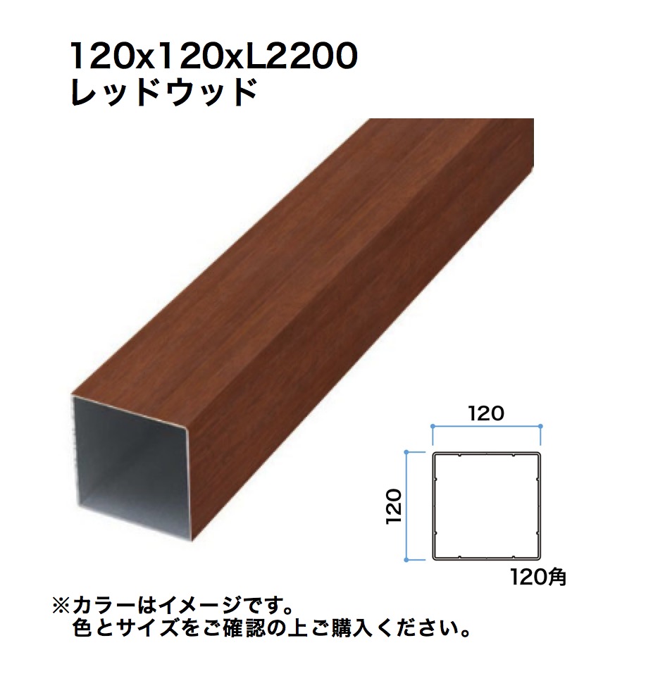 鷹見せ物 細長い切口駒寄せ用透かし彫り材 120角 L2200 レッドﾞウッド 1本 ※直送／人間宅不可