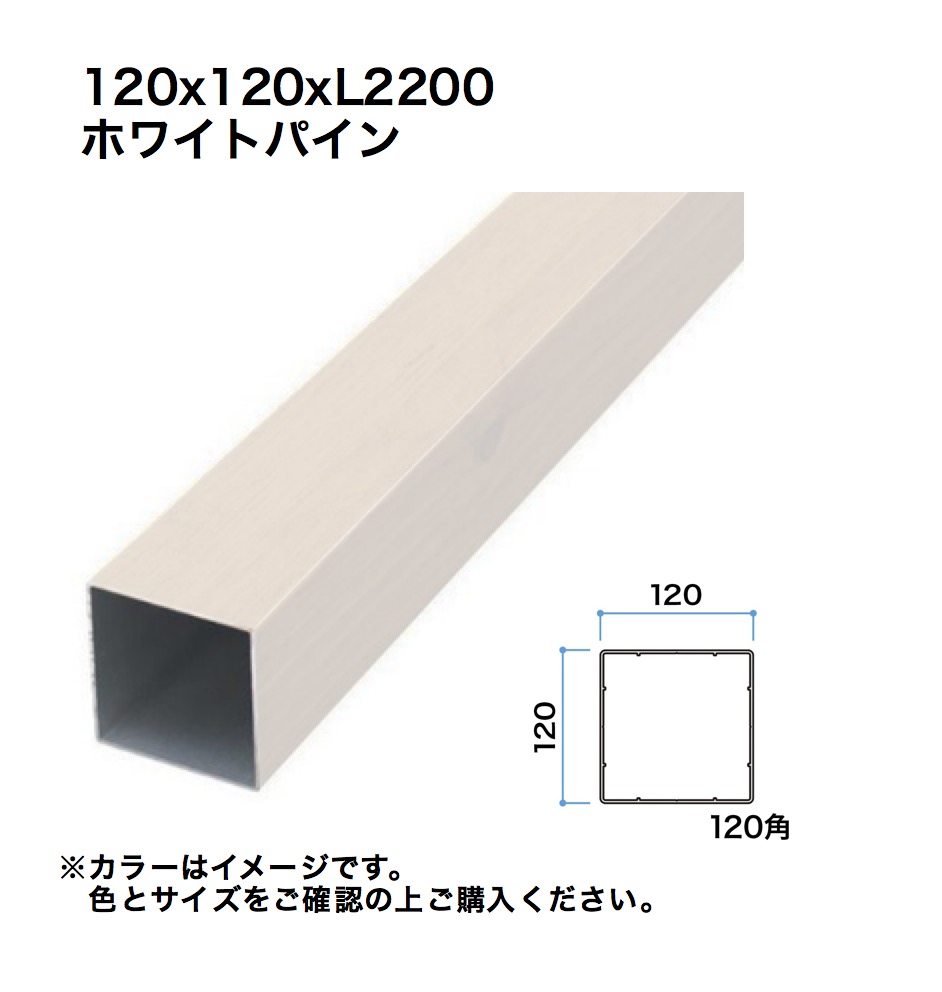 鷹見せ物 細長い切口駒寄せ用透かし彫り材 120角 L2200 白いことパイン 1本 ※直送／人間宅不可