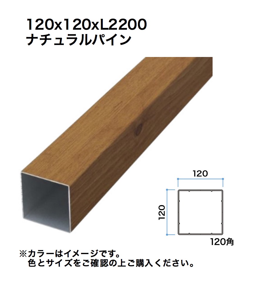 鷹見せ物 細長い切口駒寄せ用透かし彫り材 120角 L2200 自然的パイン 1本 ※直送／人間宅不可