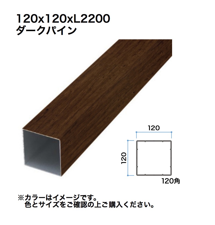 鷹見せ物 細長い切口駒寄せ用透かし彫り材 120角 L2200 うす暗いパイン 1本 ※直送／人間宅不可