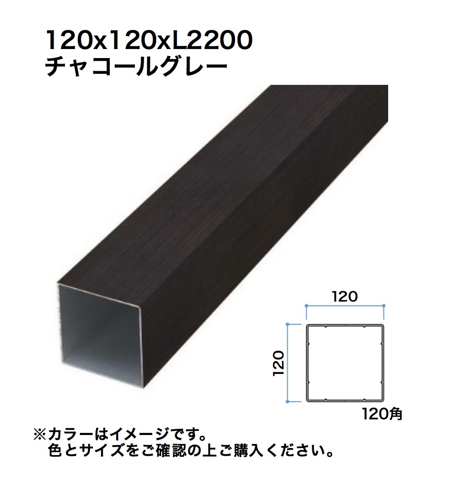 タカショー スリットフェンス用格子材 120角 L2200 チャコールグレー 1本 ※直送／個人宅不可