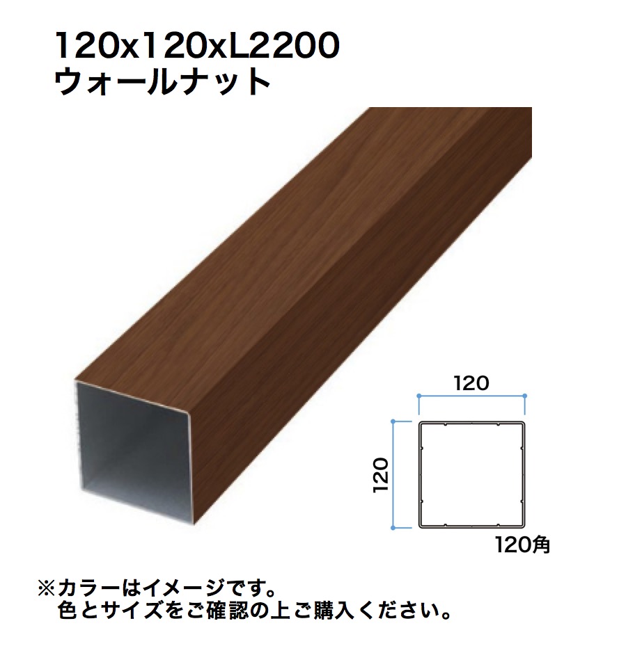 タカショー スリットフェンス用格子材 120角 L2200 ウォールナット 1本 ※直送／個人宅不可