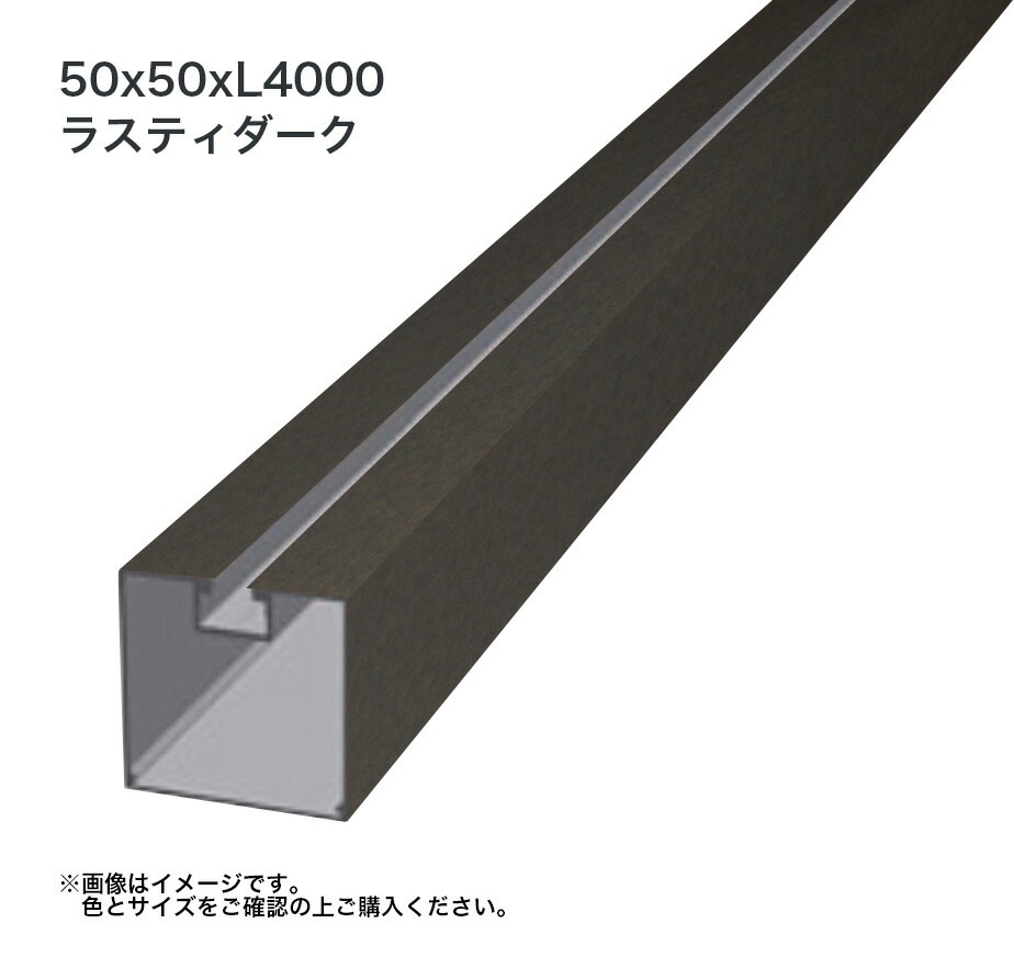 タカショー 溝付格子材50角 L4000 標準 ラスティダーク 1本 ※直送／個人宅不可 11,914円
