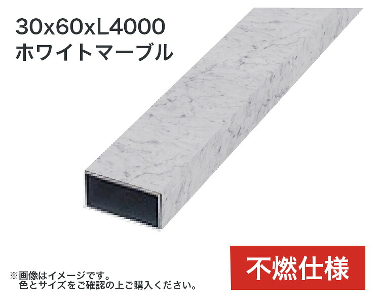 タカショー 格子部材 30x60 L4000 不燃 ホワイトマーブル 1本 ※直送/個人宅不可