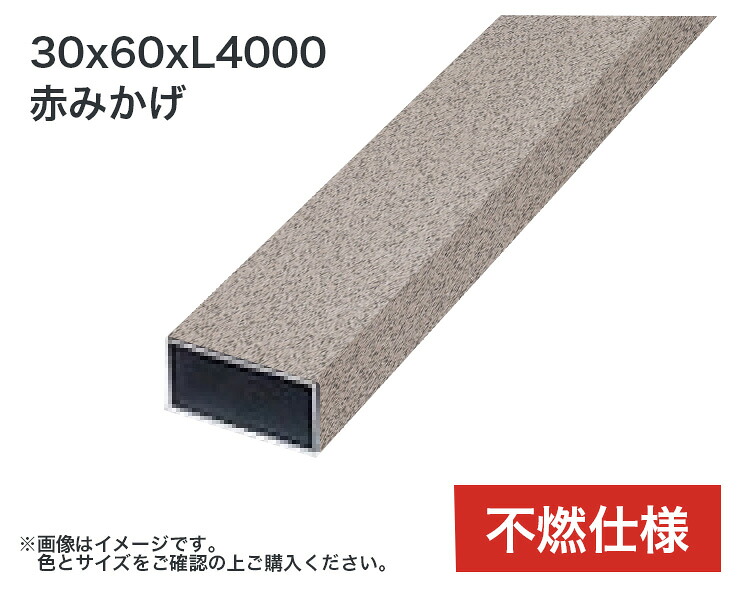 タカショー 格子部材 30x60 L4000 不燃 赤みかげ 1本 ※直送／個人宅不可 13,849円