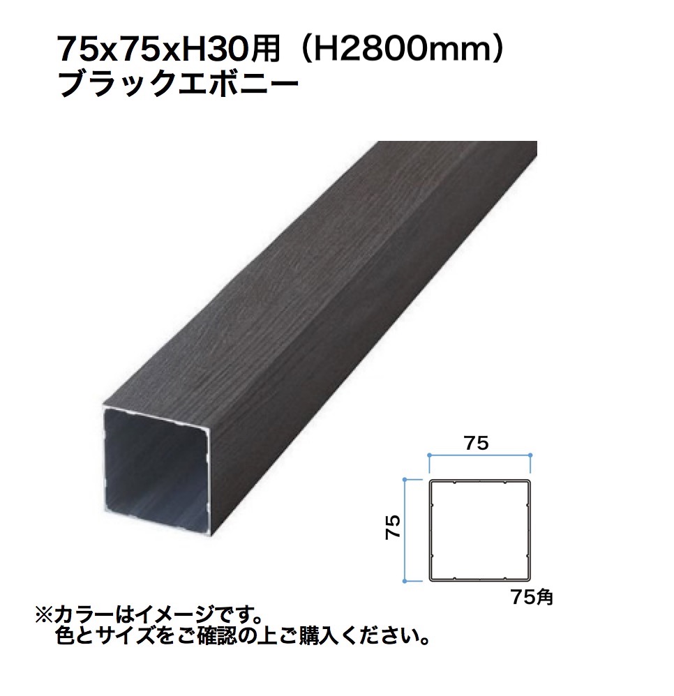 タカショー ホームヤードルーフスリット格子材 埋込75角H30用ブラックエボニー 1組 ※直送／個人宅不可