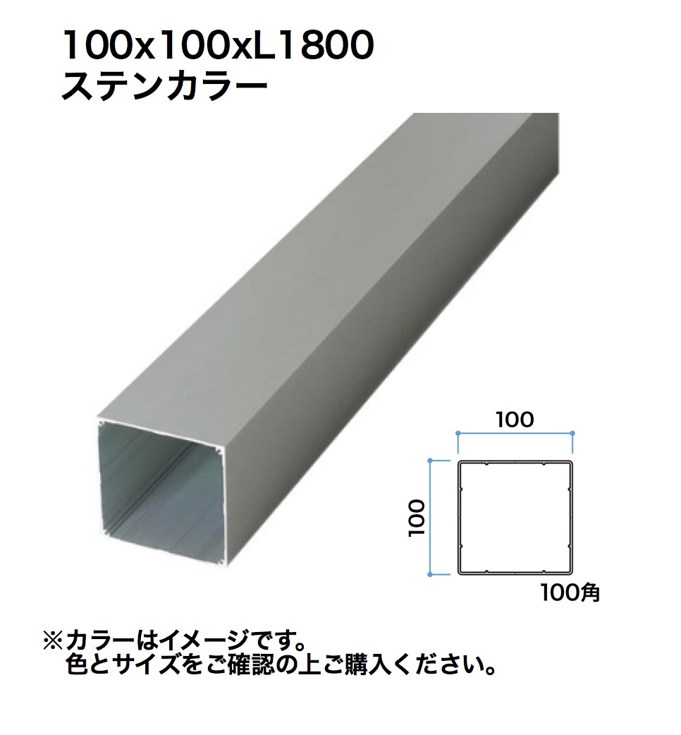 鷹見せ物 細長い切口駒寄せ用透かし彫り材 100角 L1800 ステンカラー 1本 ※直送／人間宅不可