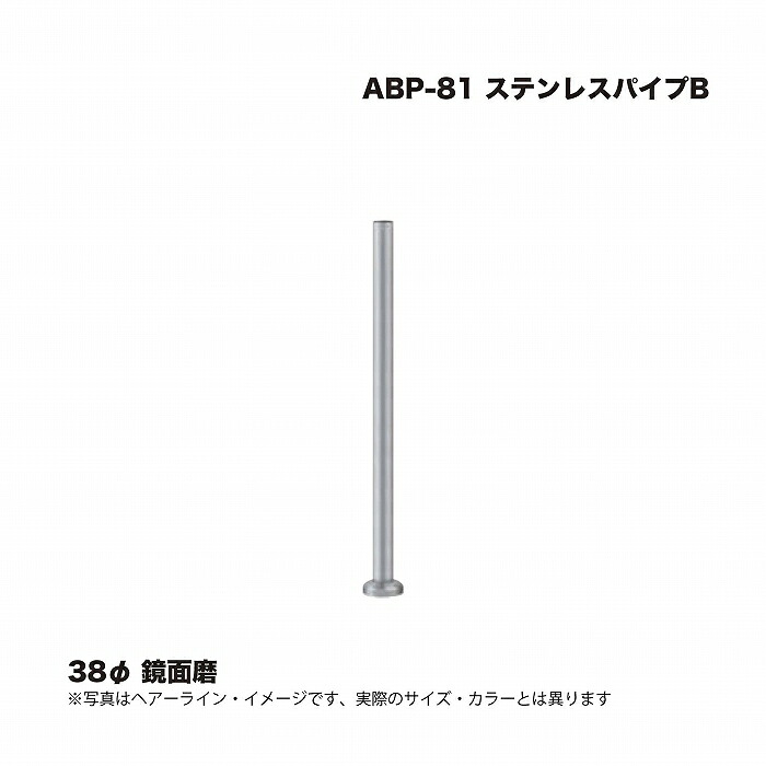 シロクマ ABP-81 ステンレスパイプ B 38φ 鏡面磨